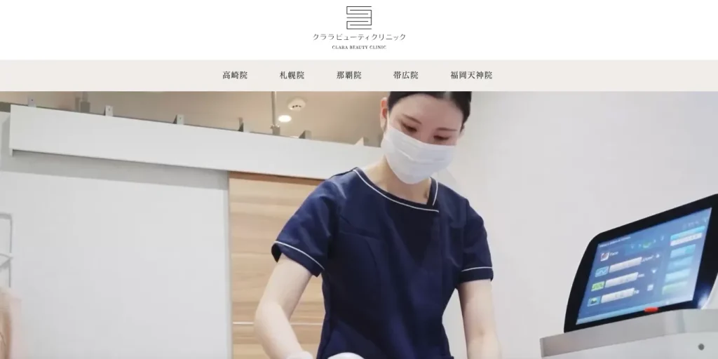 クララビューティクリニック