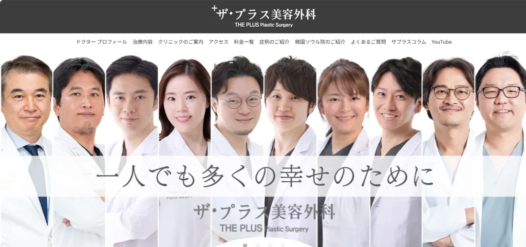 ザ・プラス美容外科