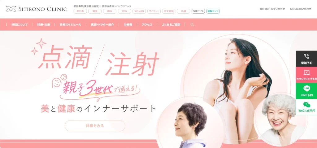 シロノクリニック