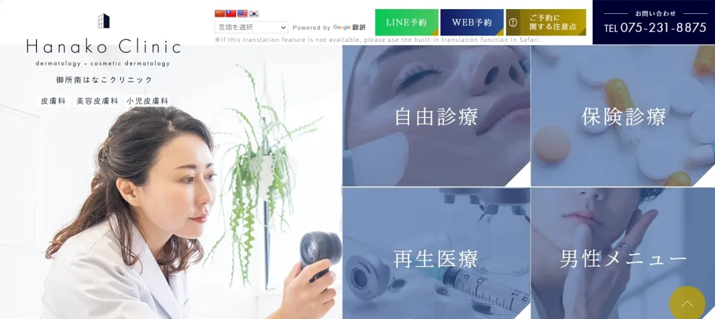 御所南はなこクリニック