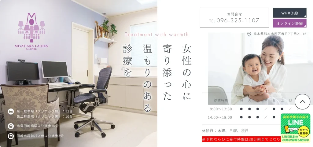 みやはらレディースクリニック