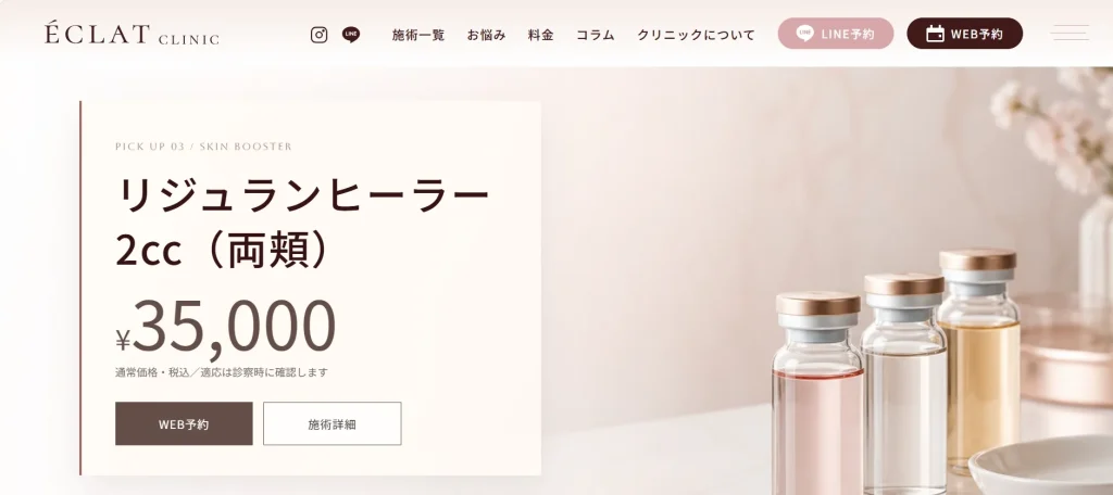 エクラクリニック大宮