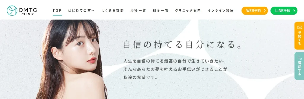 DMTC美容皮膚科