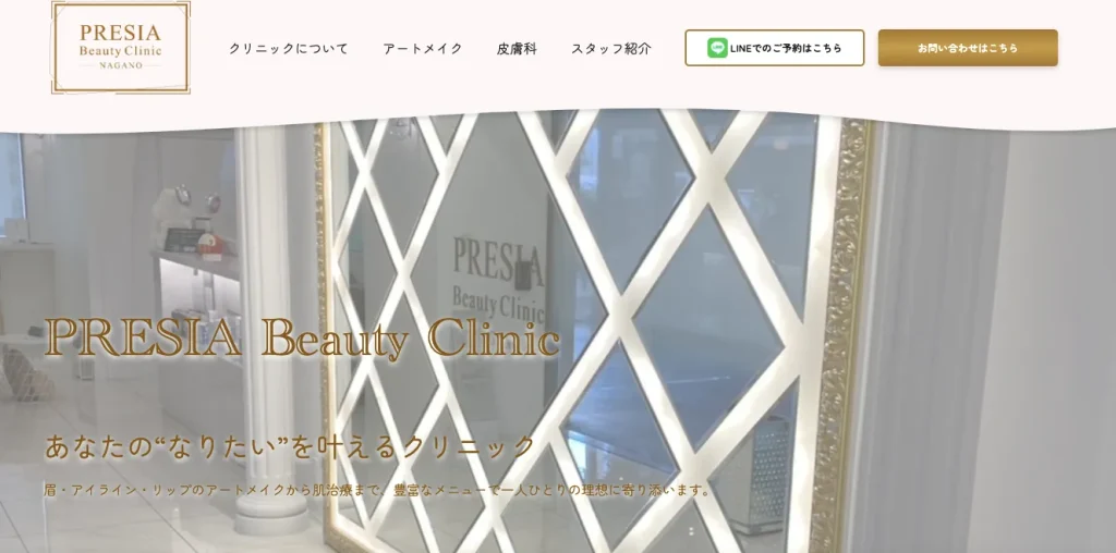 プレシアビューティクリニック