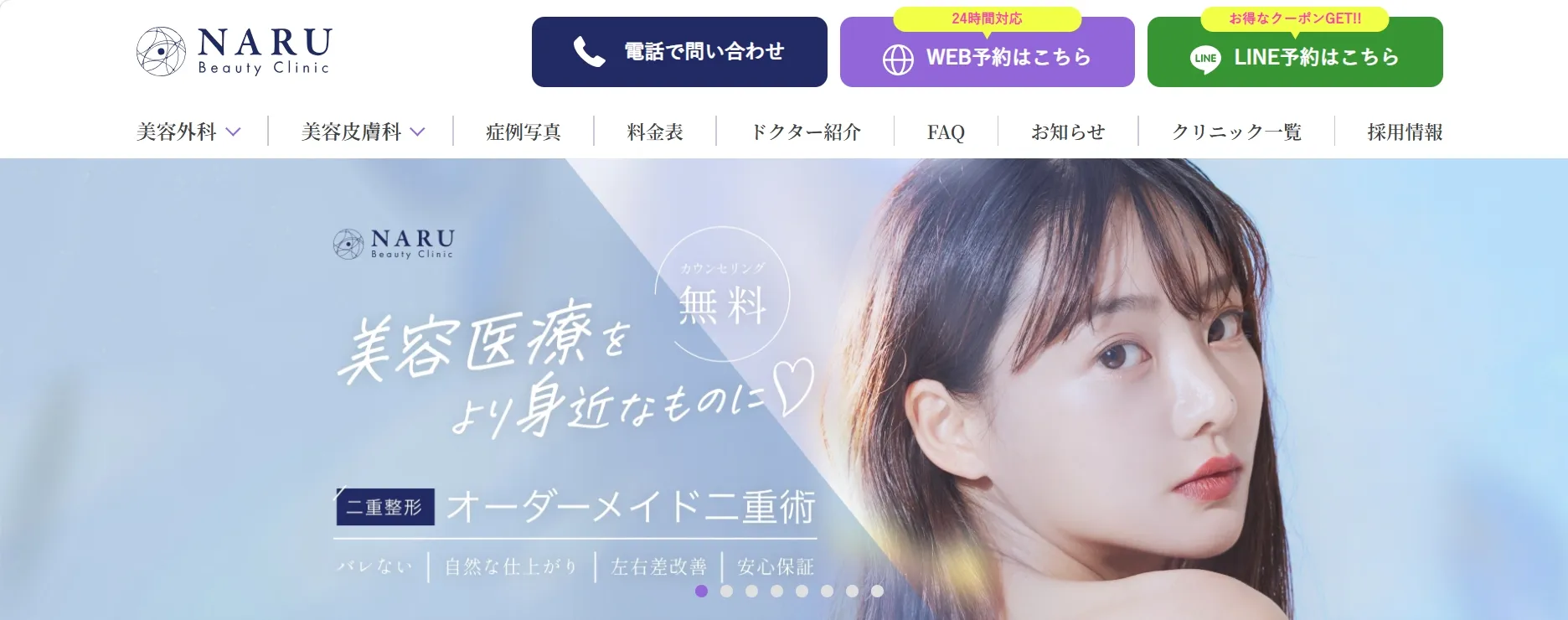 NARU Beauty Clinic水戸院