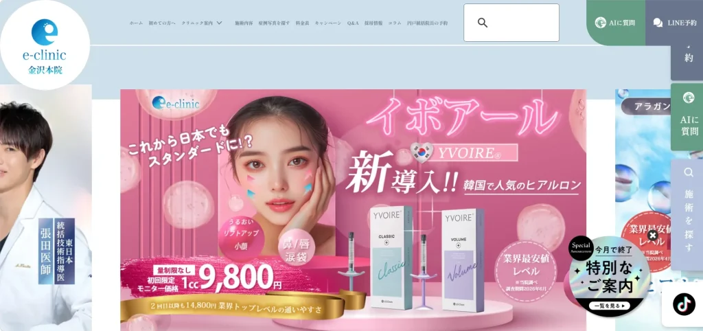 eクリニック金沢本院