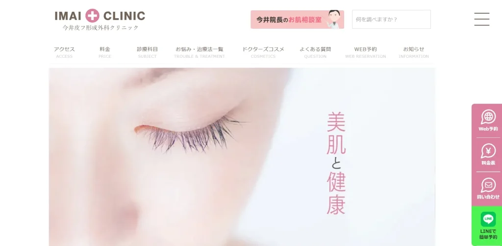 今井皮フ形成外科