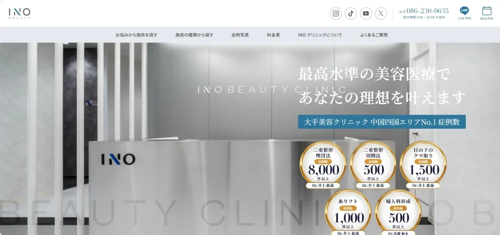 INO BEAUTY CLINIC